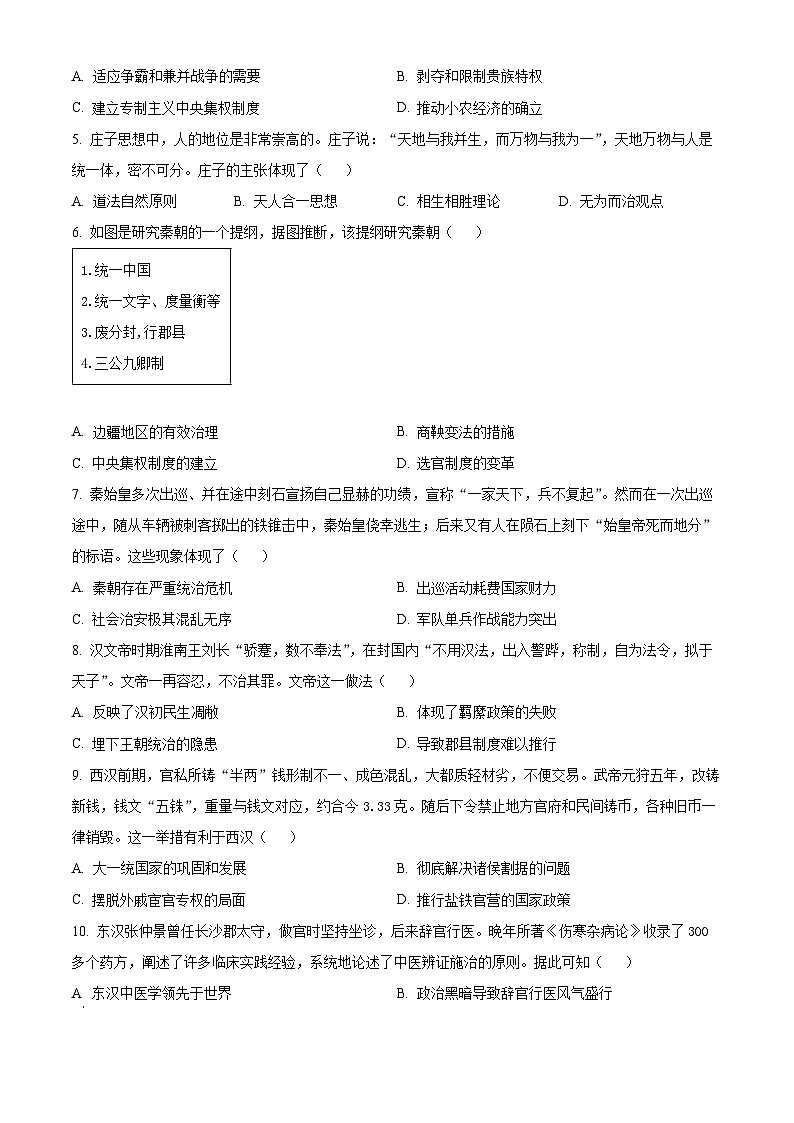 贵州省六盘水市2024-2025学年高一上学期期中考试历史试题  Word版无答案第2页