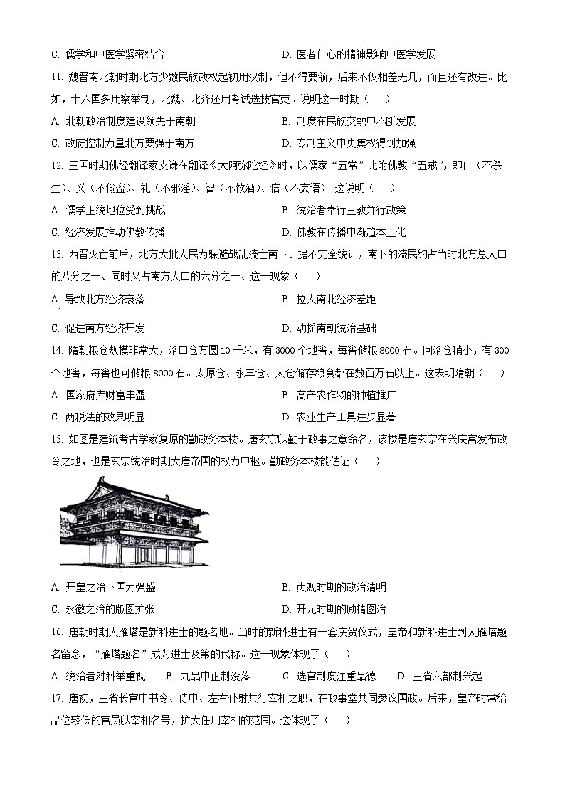 贵州省六盘水市2024-2025学年高一上学期期中考试历史试题  Word版无答案第3页