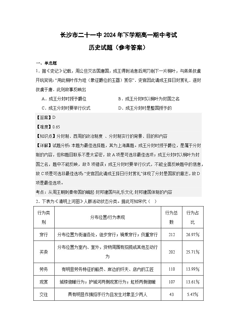 历史答案第1页