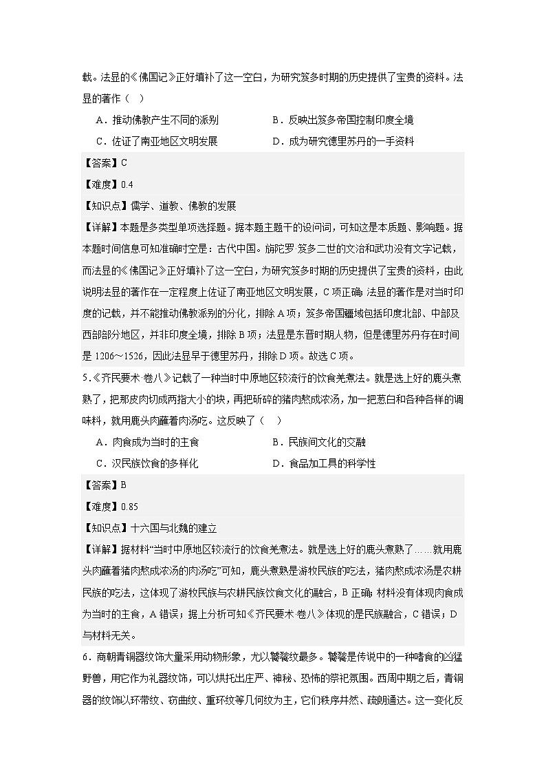 历史答案第3页