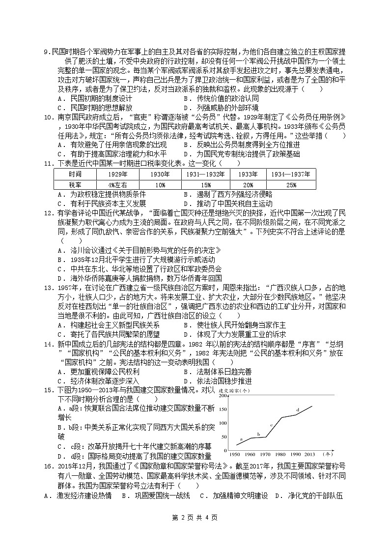 广东省惠州市惠阳区丰湖高级中学2024-2025学年高二上学期期中考试历史试题word第2页