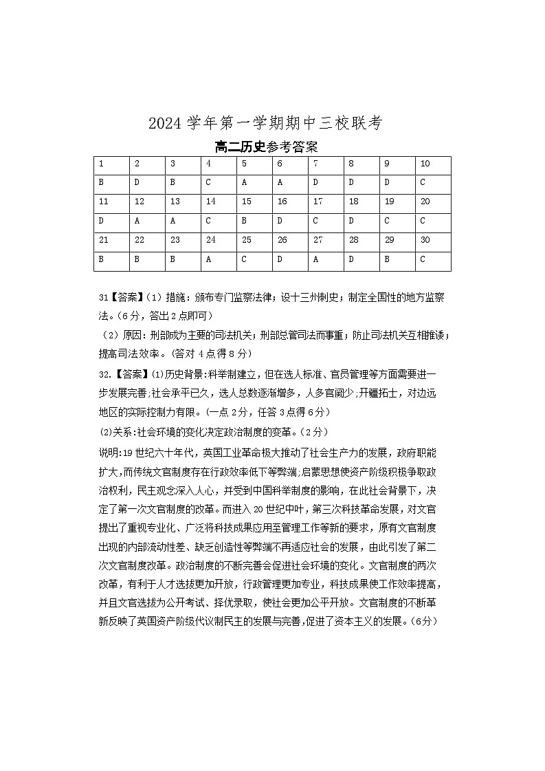 历史答案第1页