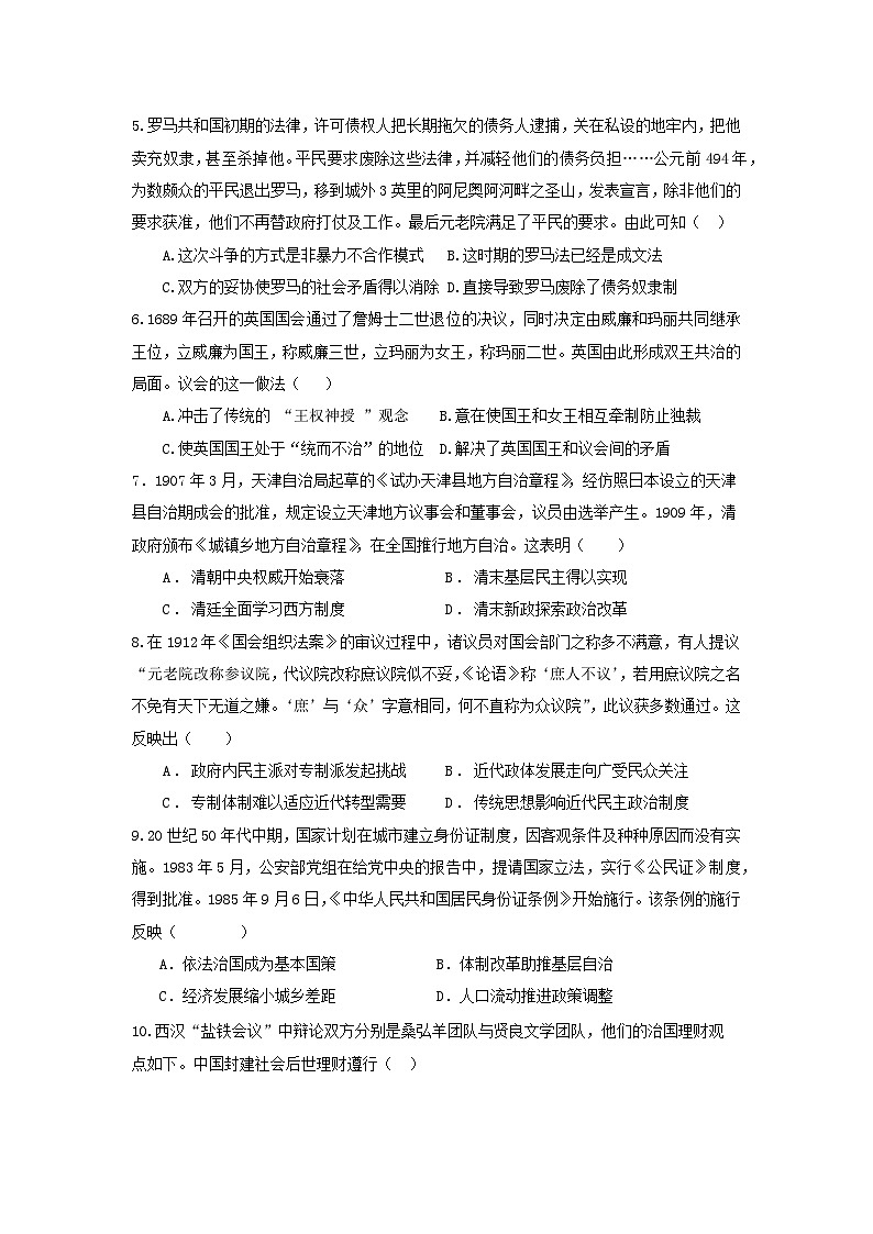广东省广州外国语、广大附中、铁一中学等三校2024-2025学年高二上学期期中联考历史试题第2页