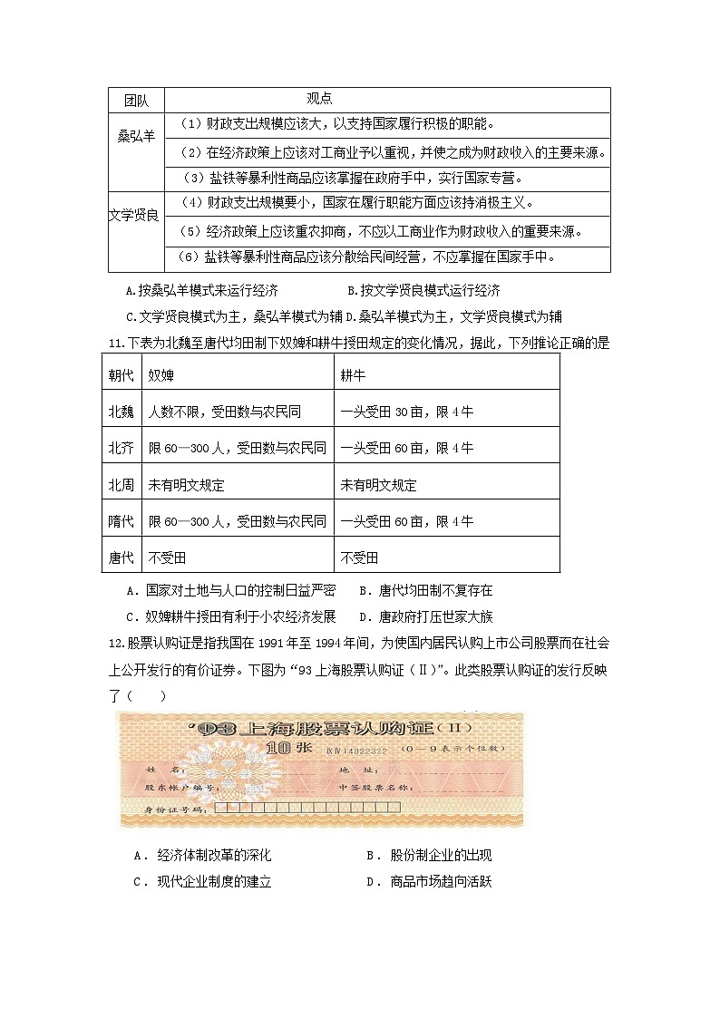 广东省广州外国语、广大附中、铁一中学等三校2024-2025学年高二上学期期中联考历史试题第3页