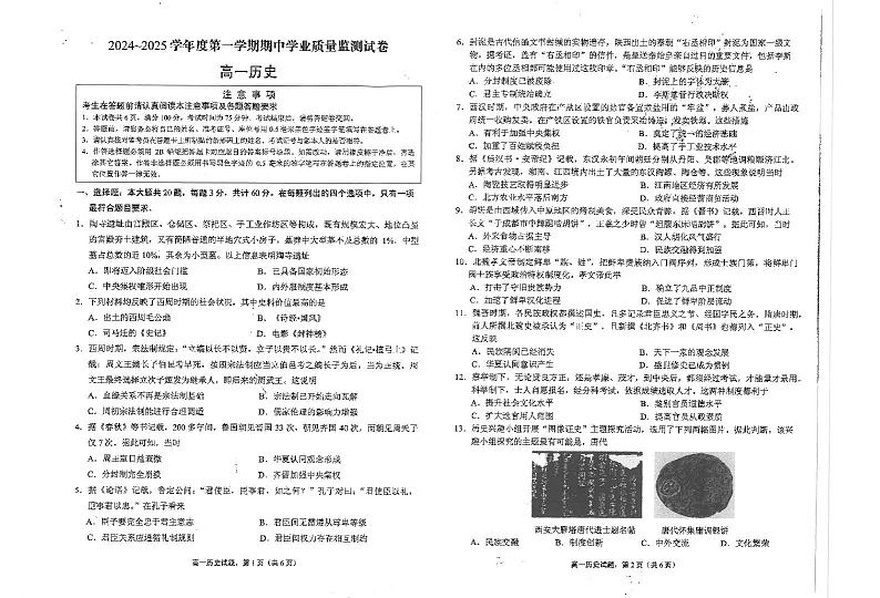 江苏省海安高级中学2024-2025学年高一上学期期中考试历史试题第1页