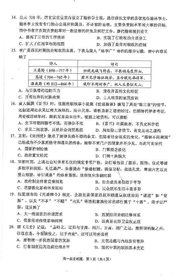 江苏省海安高级中学2024-2025学年高一上学期期中考试历史试题第2页