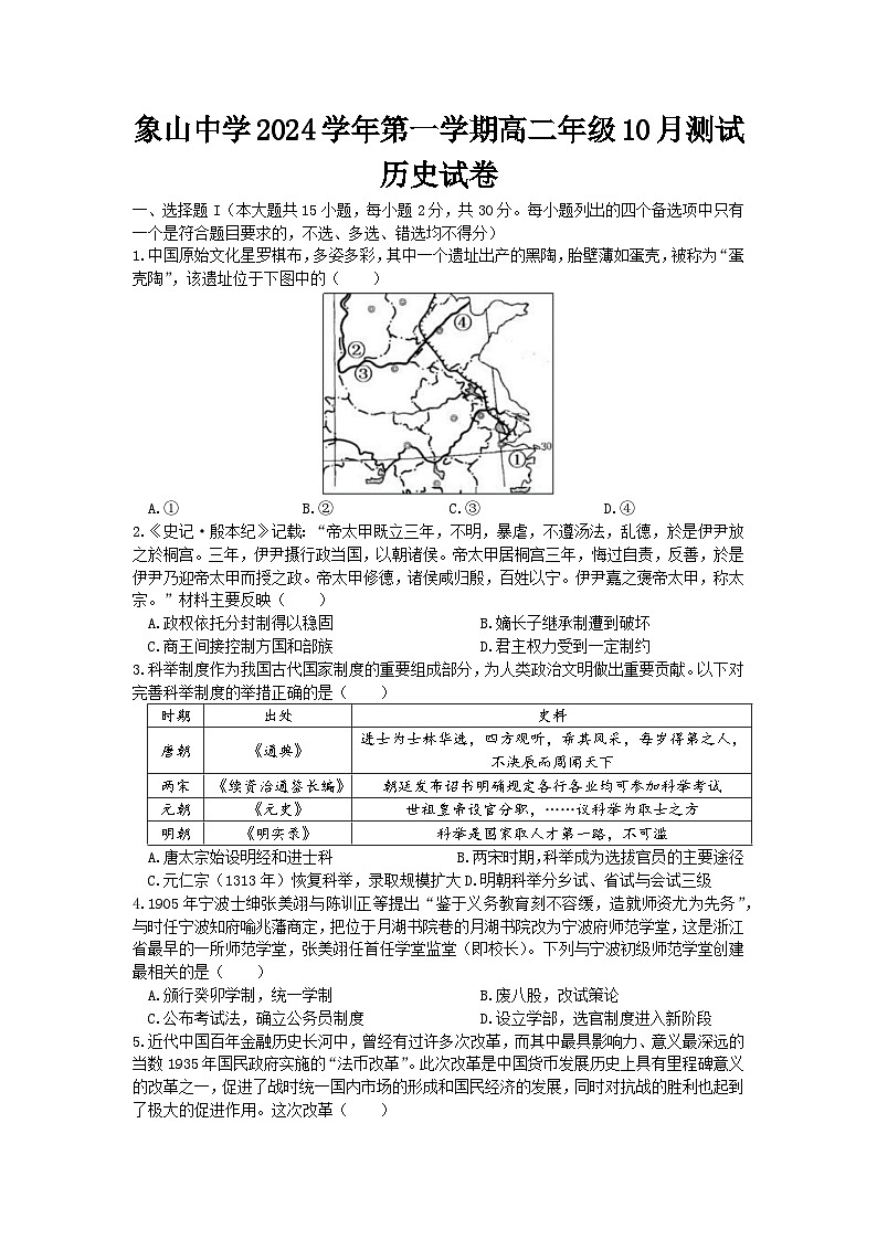 象山中学2024学年第一学期高二年级10月历史月考试卷第1页