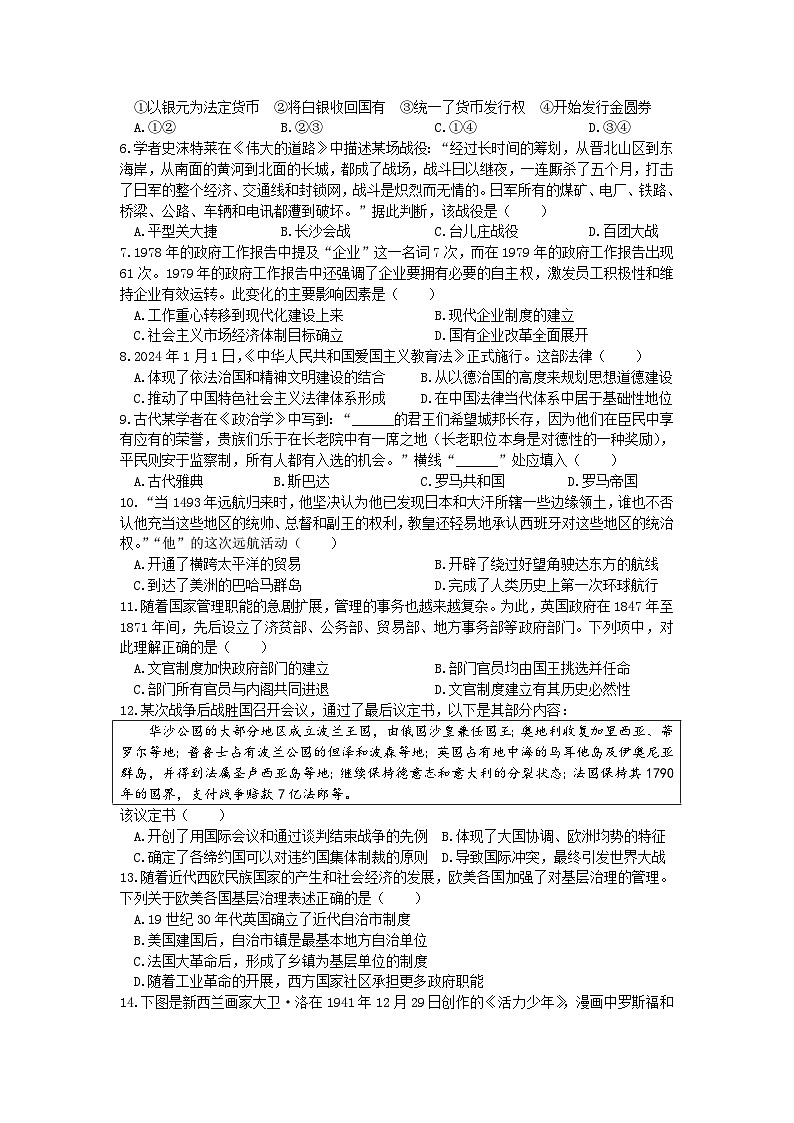象山中学2024学年第一学期高二年级10月历史月考试卷第2页
