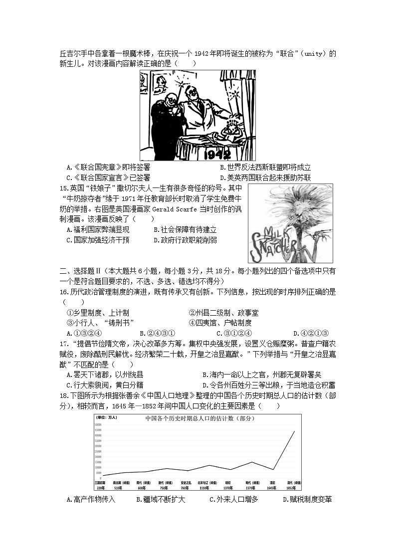 象山中学2024学年第一学期高二年级10月历史月考试卷第3页