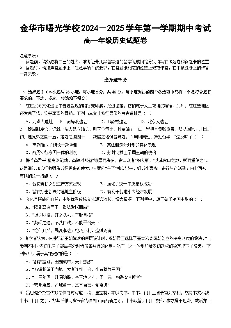 期中考试高一历史试题卷-2024.11第1页