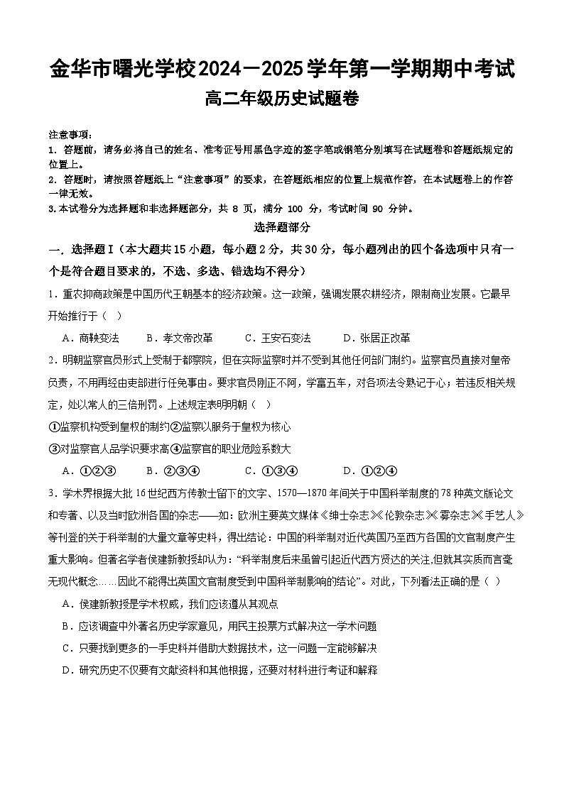期中考试高二历史试题卷-2024.11第1页
