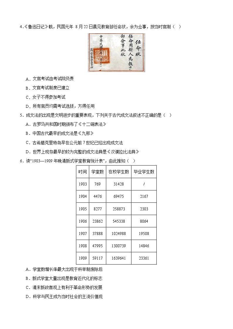 期中考试高二历史试题卷-2024.11第2页