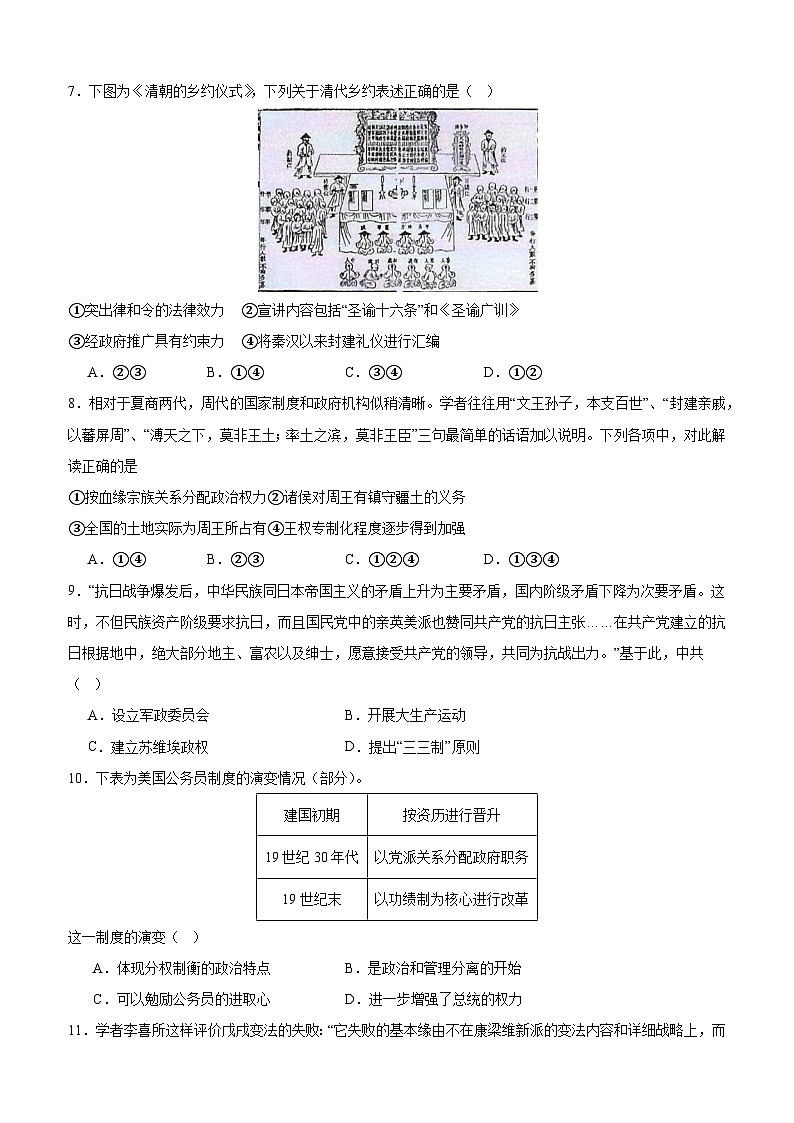 期中考试高二历史试题卷-2024.11第3页