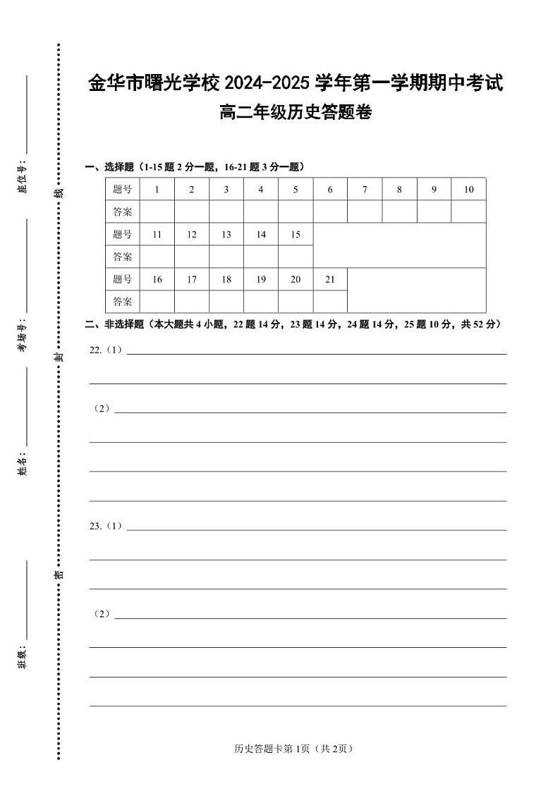 期中考试高二历史答题卷-2024.11第1页