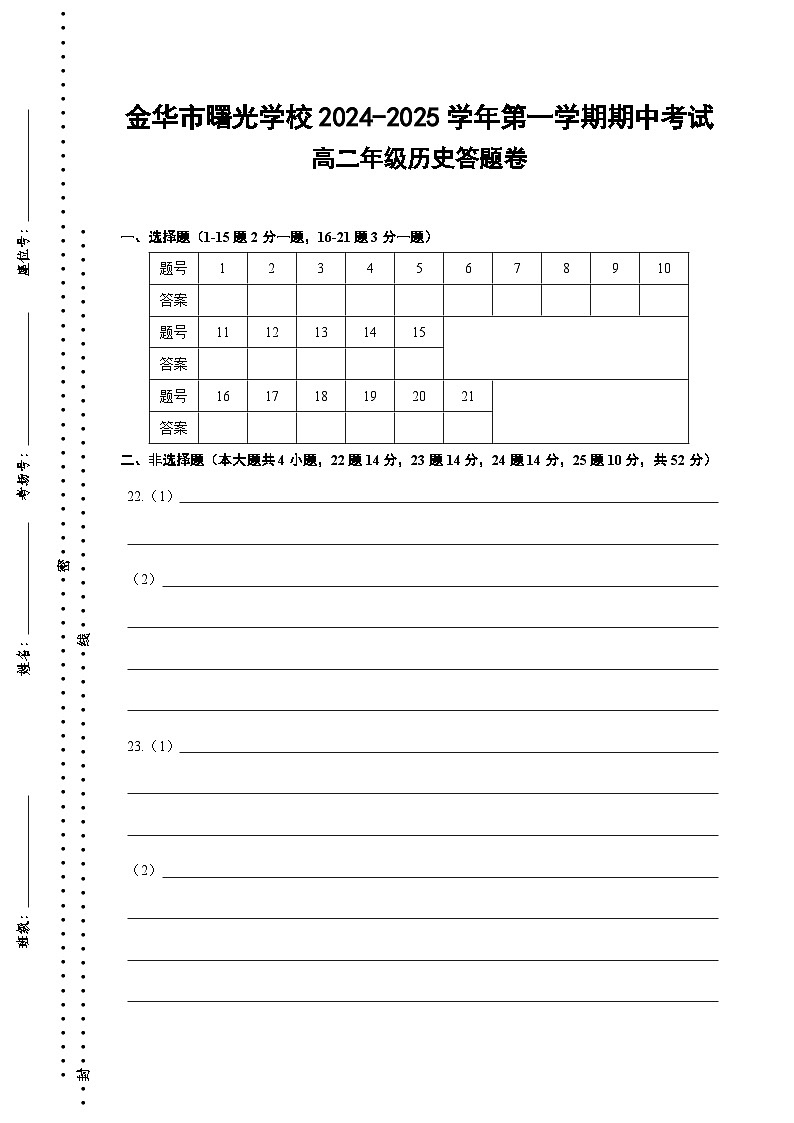 期中考试高二历史答题卷-2024.11第1页