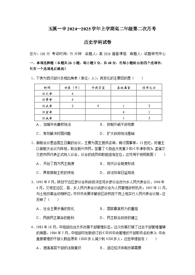 第二次月考（修改）第1页