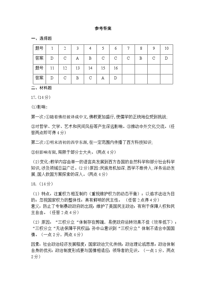第二次月考答案第1页