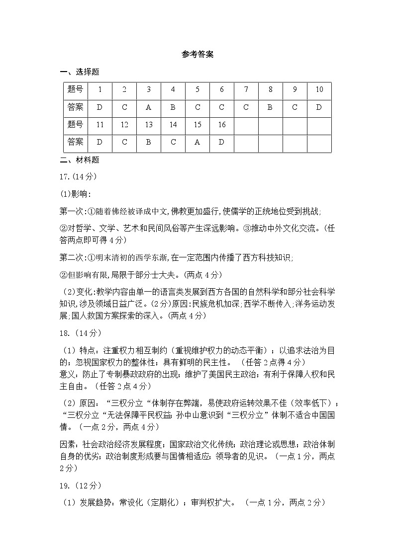 第二次月考答案第1页