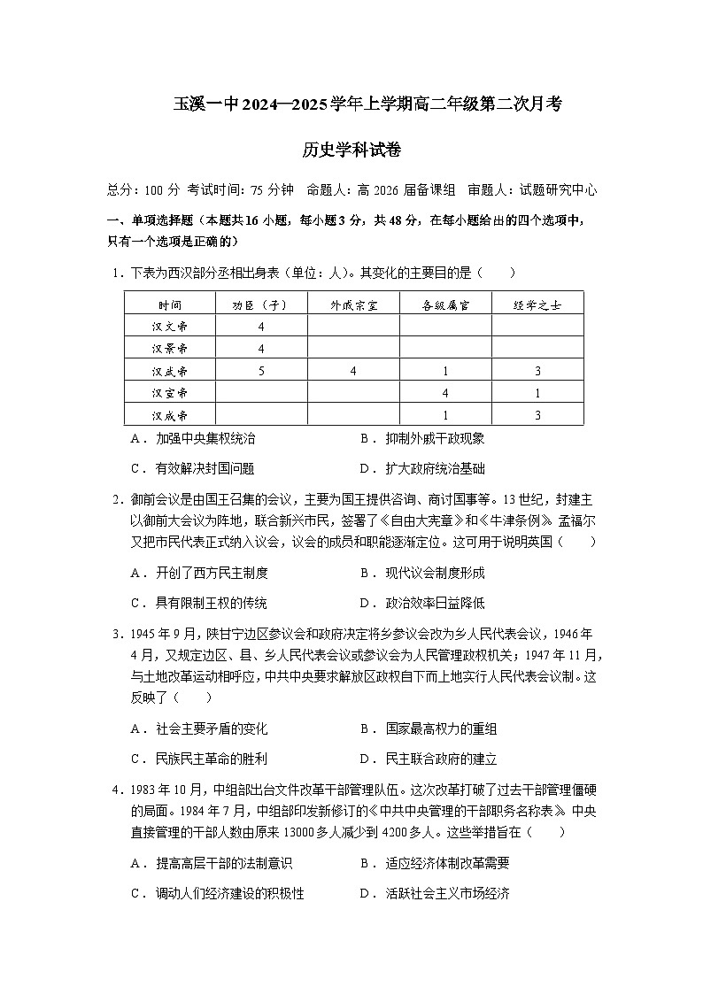 第二次月考（修改）第1页