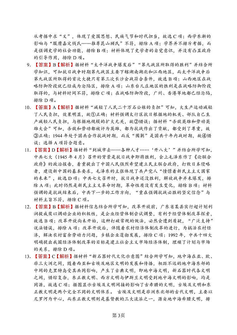 宝鸡中学2022级高三第一学期月考三考试参考答案-历史第3页