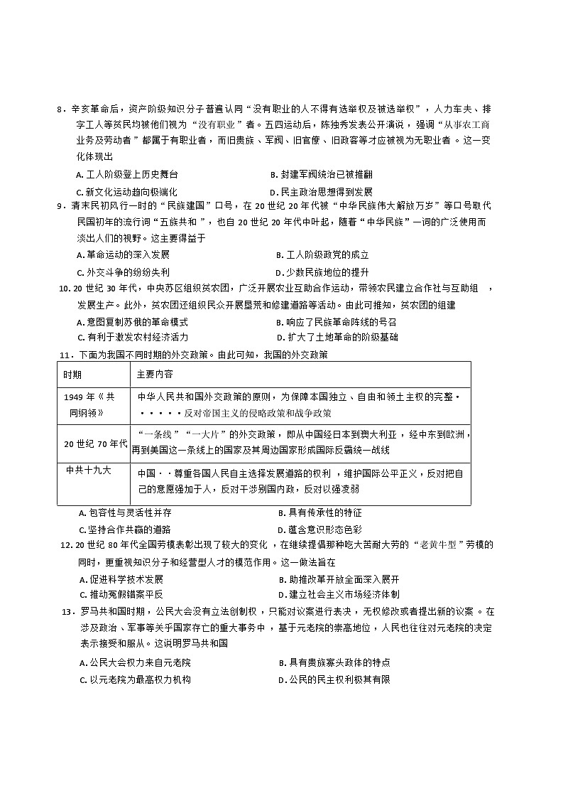 广西壮族自治区玉林市博白县中学2024-2025学年高二上学期期中考试历史试卷第2页