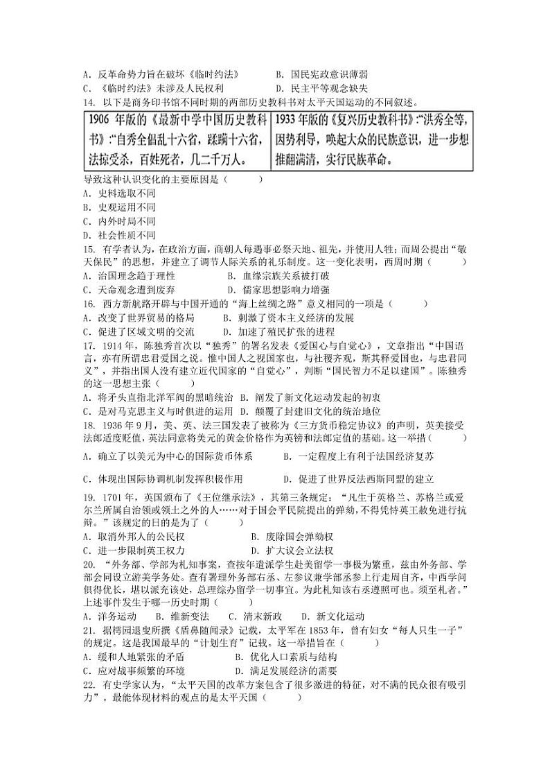 2025届河南省郑州市第十六高级中学高三上学期一模历史试题第3页