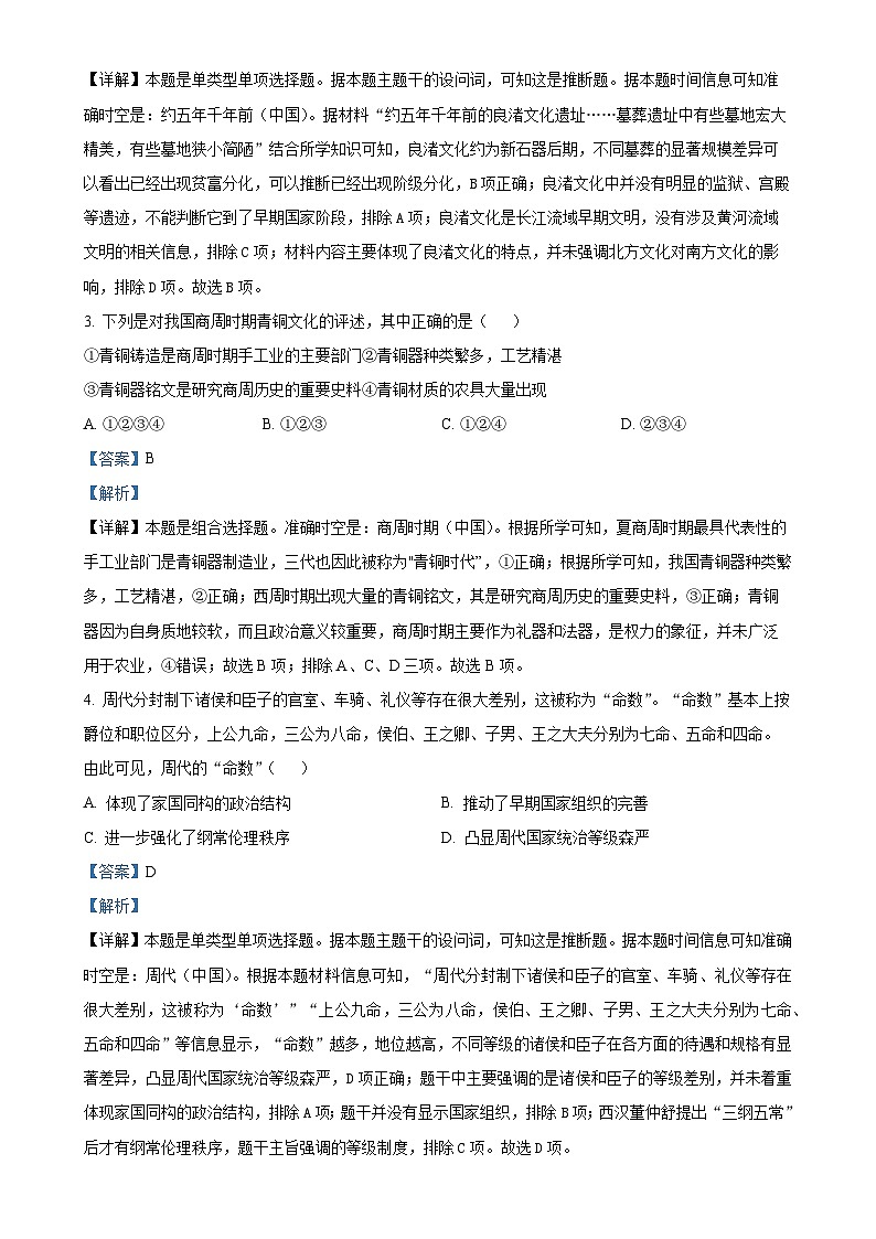 广东省惠州市第一中学2024-2025学年高一上学期11月期中历史试题（解析版）-A4第2页