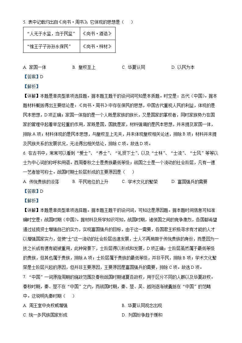 广东省惠州市第一中学2024-2025学年高一上学期11月期中历史试题（解析版）-A4第3页