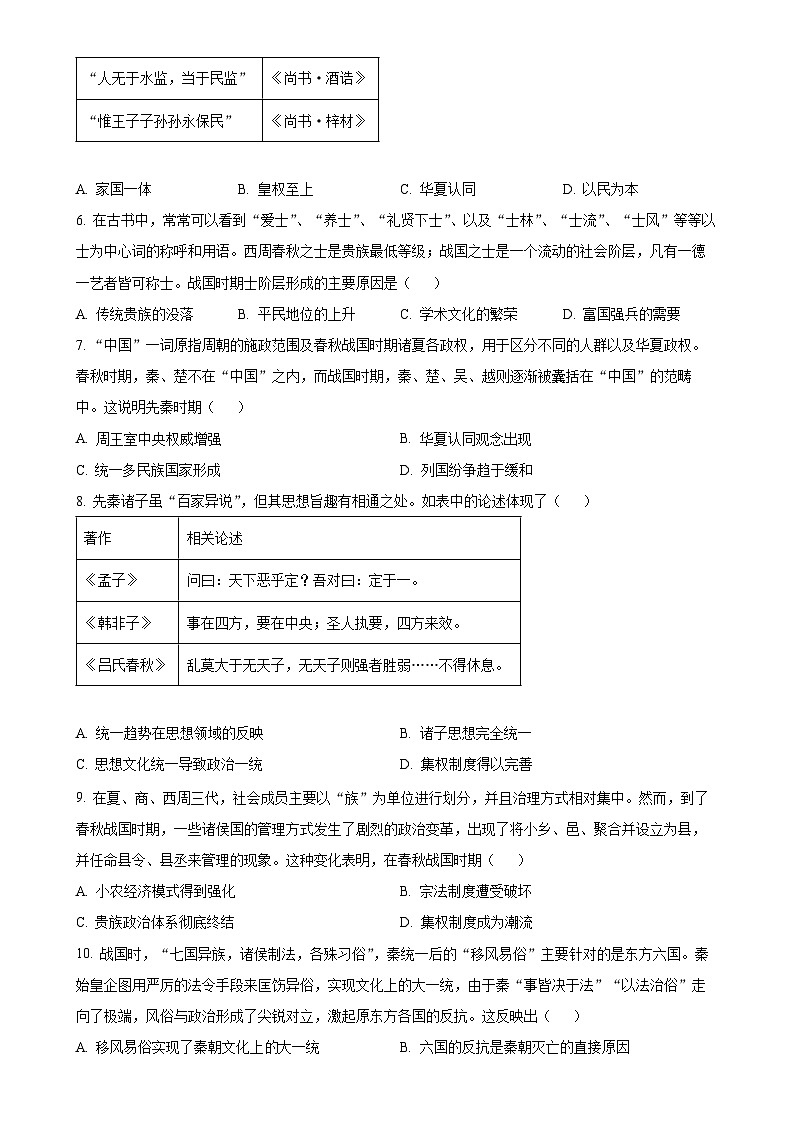广东省惠州市第一中学2024-2025学年高一上学期11月期中历史试题（原卷版）-A4第2页