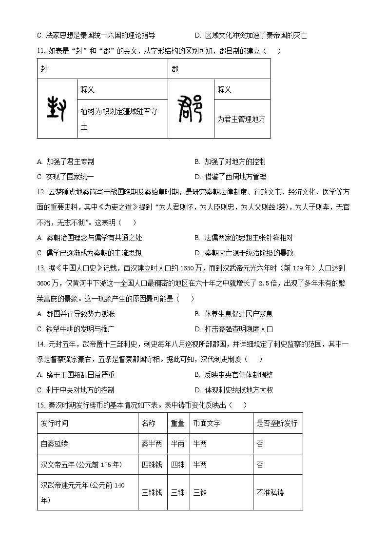 广东省惠州市第一中学2024-2025学年高一上学期11月期中历史试题（原卷版）-A4第3页