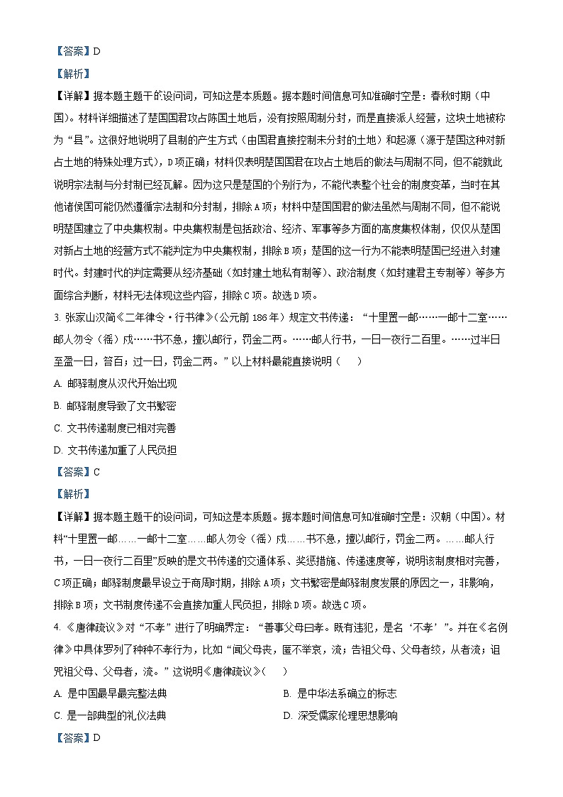 浙江省9+1高中联盟2024-2025学年高二上学期期中考试历史试卷（解析版）-A4第2页
