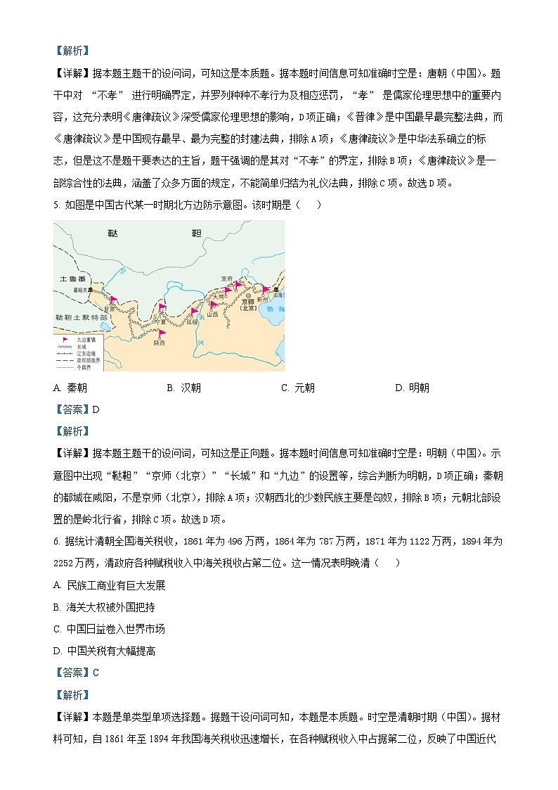 浙江省9+1高中联盟2024-2025学年高二上学期期中考试历史试卷（解析版）-A4第3页
