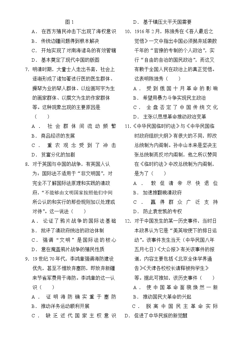 甘肃省天水市张家川回族自治县第一中学2024-2025学年高三上学期第四次月考历史试题-A4第2页