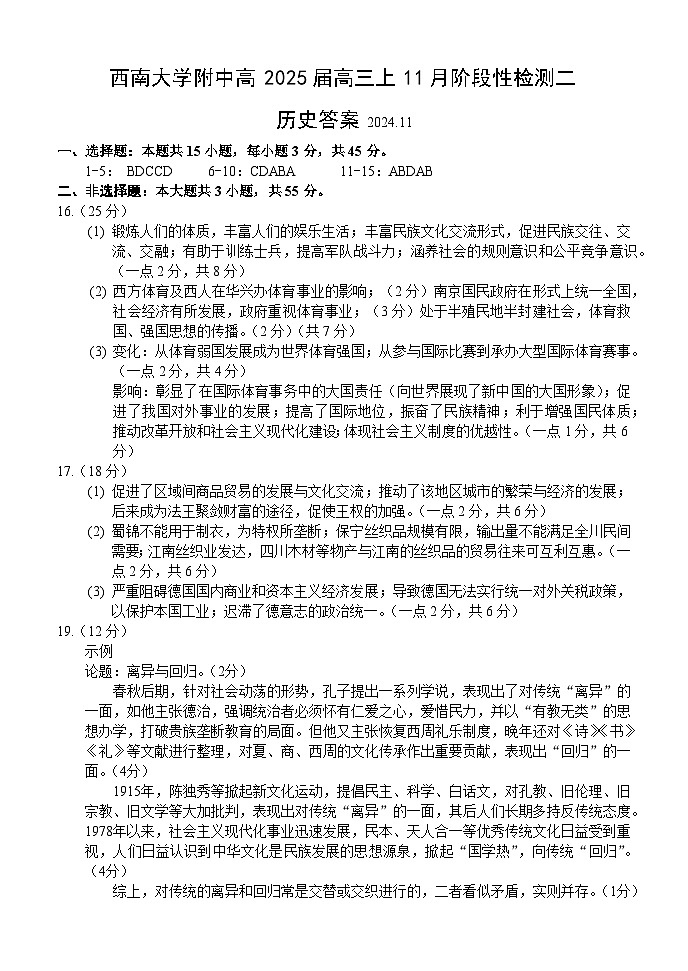 高三（历史）（11月阶段性检测二）答案第1页