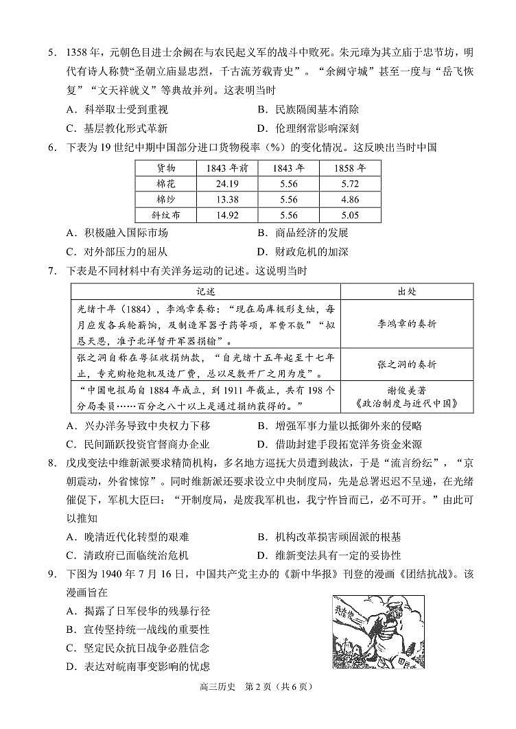 高三（历史）（11月阶段性检测二）试题（定稿）第2页