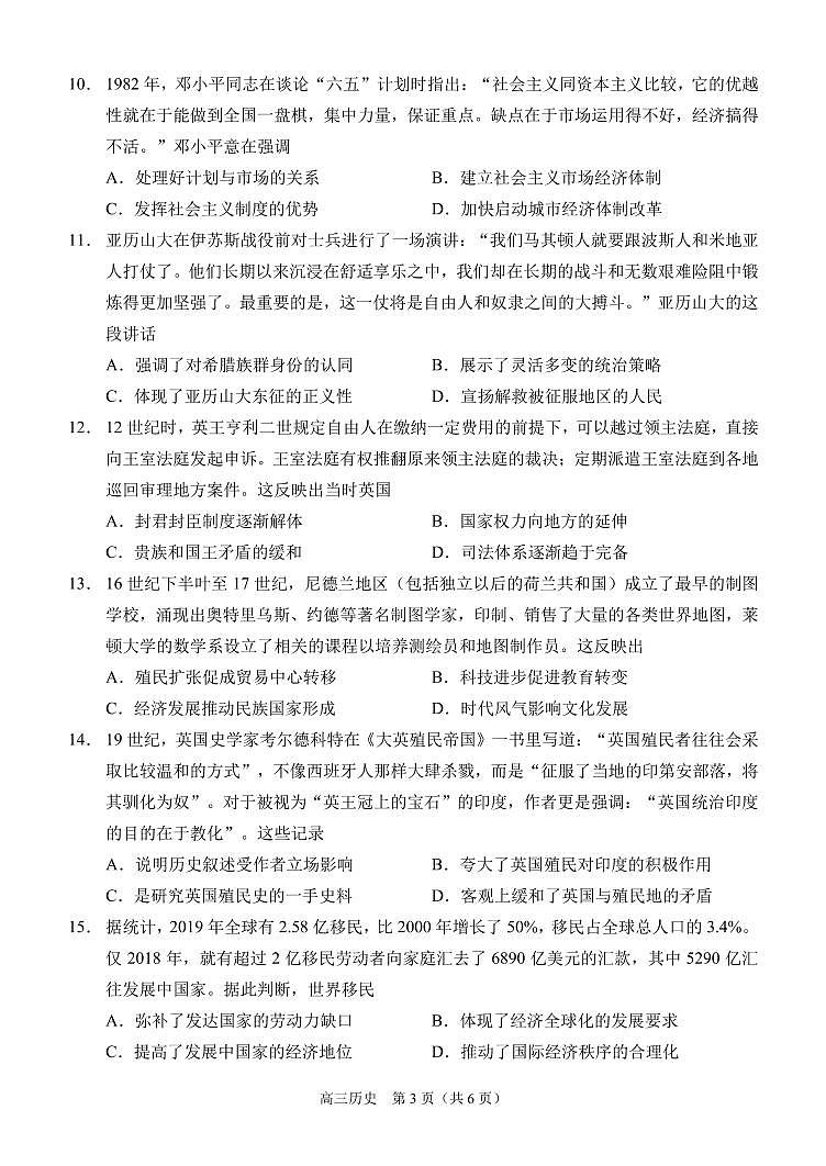 高三（历史）（11月阶段性检测二）试题（定稿）第3页