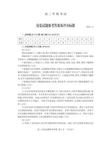 山东省泰安市2024-2025学年高二上学期期中考试历史试题