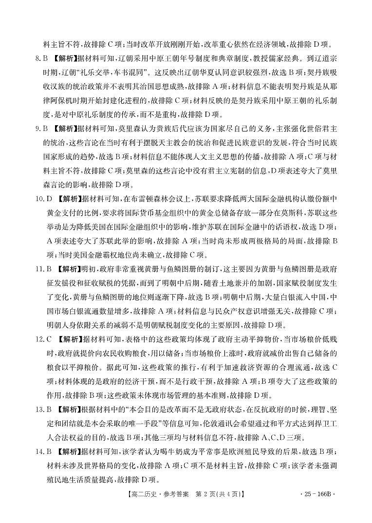 高二 历史答案第2页