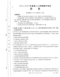 广东省部分名校2024-2025学年高二上学期期中考试历史试题