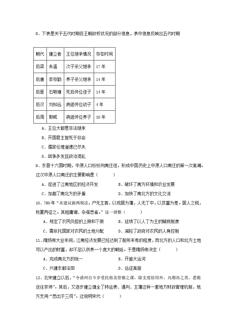 湖南省汨罗市第一中学2024-2025学年高一上学期期中考试历史试题第2页