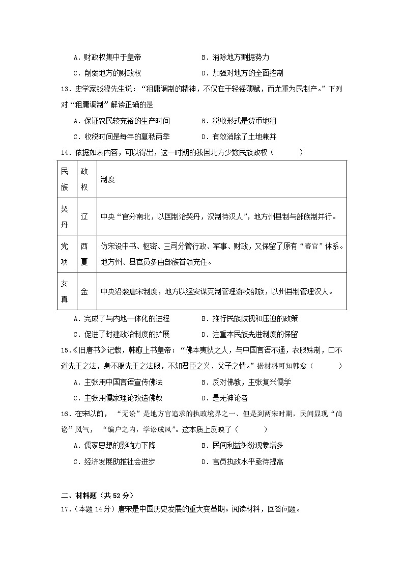 湖南省汨罗市第一中学2024-2025学年高一上学期期中考试历史试题第3页