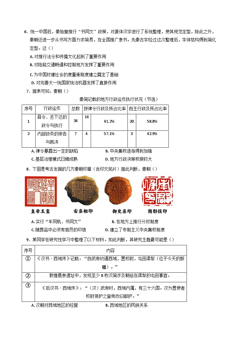 广东省汕头市潮阳区河溪中学2024-2025学年高一上学期期中考试历史试题(含解析)第2页