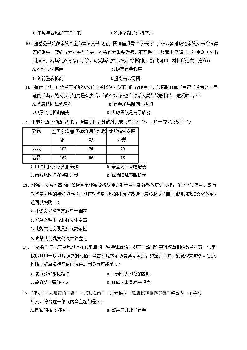 广东省汕头市潮阳区河溪中学2024-2025学年高一上学期期中考试历史试题(含解析)第3页