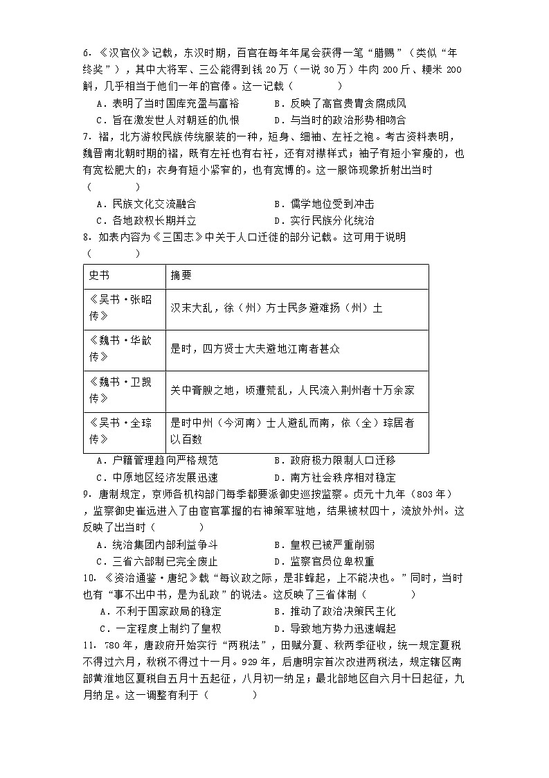 广东省茂名市电白区2024-2025学年高一上学期期中考试历史试卷第2页