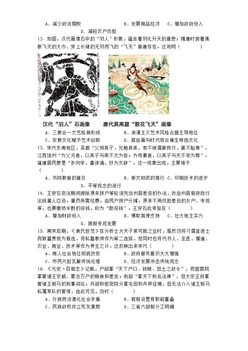 广东省茂名市电白区2024-2025学年高一上学期期中考试历史试卷第3页