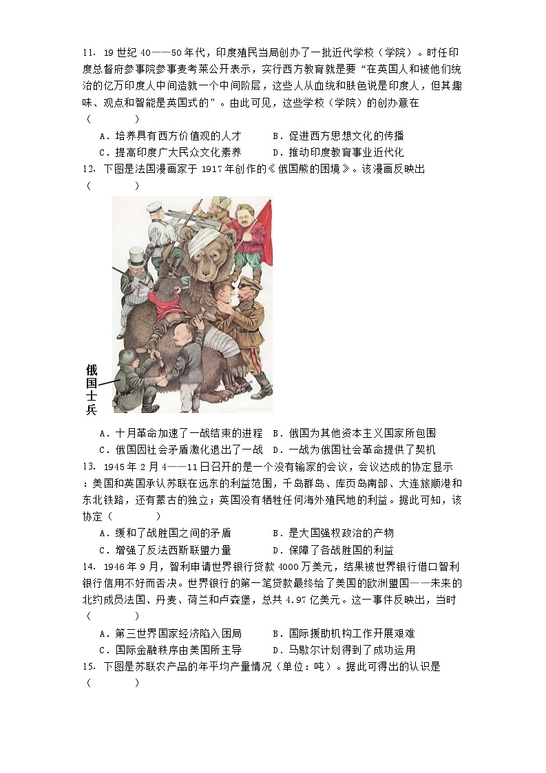河南省部分名校2024-2025学年高三上学期阶段性测试（三）（期中）历史试题第3页