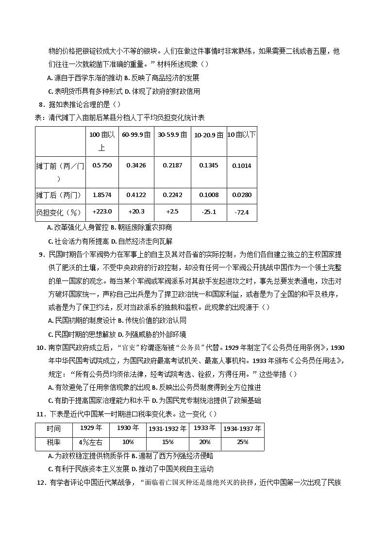 广东省惠州市惠阳区丰湖高级中学2024-2025学年高二上学期期中考试历史试题第2页