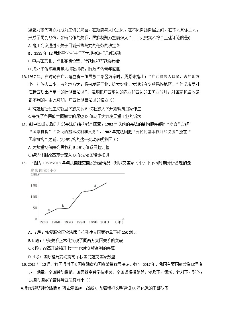 广东省惠州市惠阳区丰湖高级中学2024-2025学年高二上学期期中考试历史试题第3页