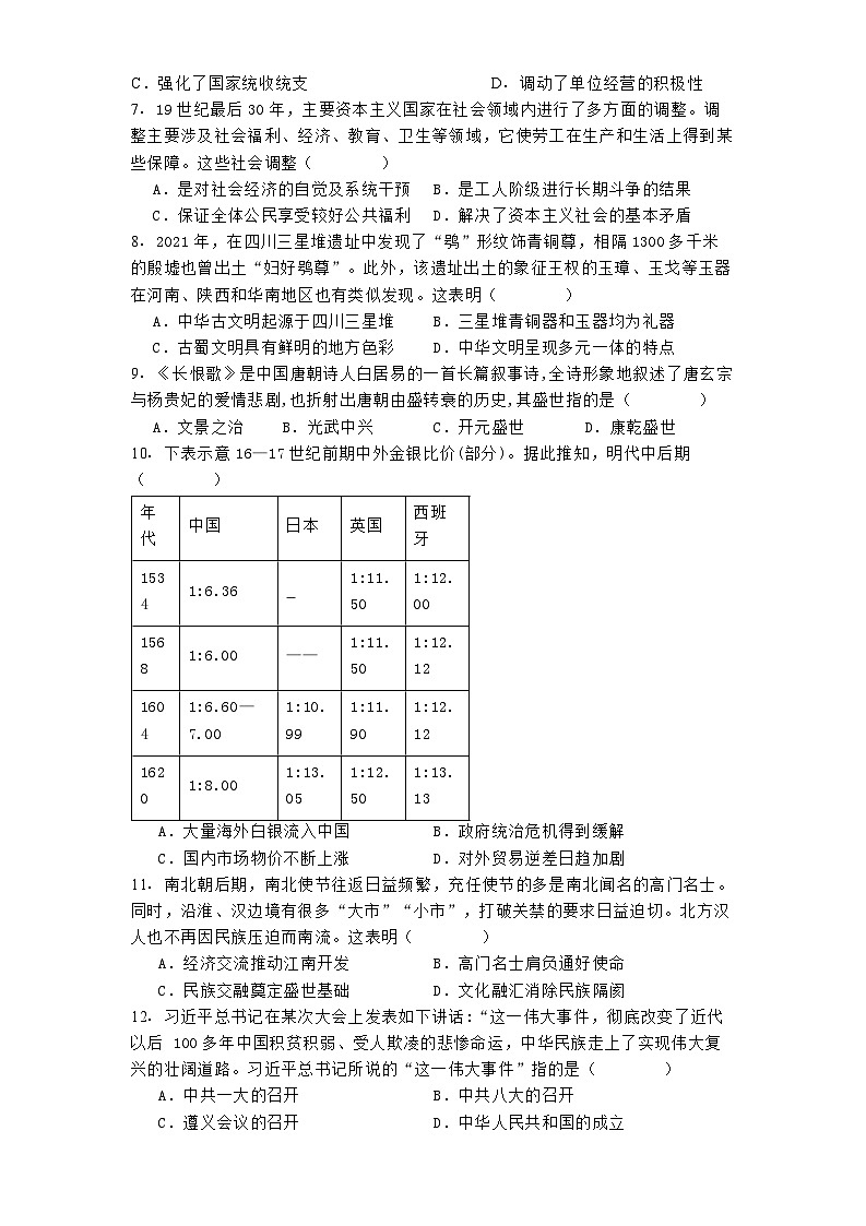 河南省周口恒大中学2024-2025学年高三上学期期中考试历史试题第2页