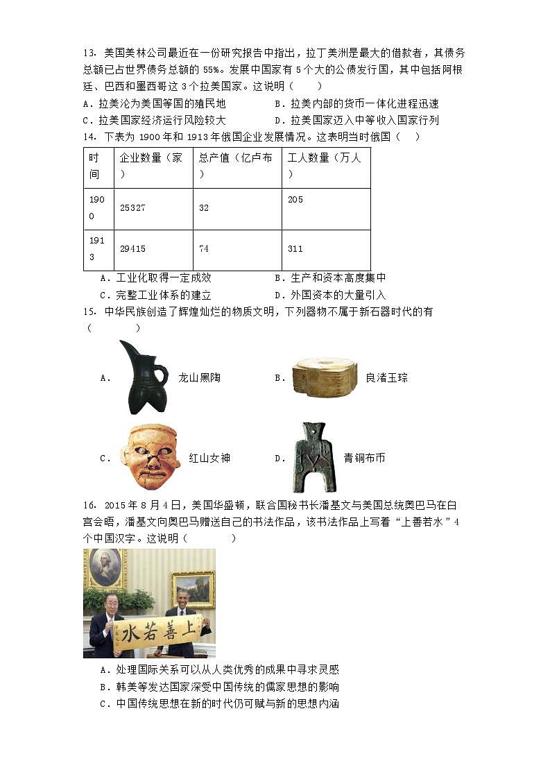 河南省周口恒大中学2024-2025学年高三上学期期中考试历史试题第3页